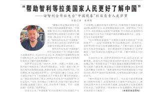 Diario del Pueblo destacó programa Efecto China de Cooperativa