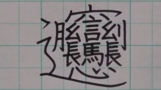 “El caracter chino más difícil del mundo”: El video que se viralizó en Twitter